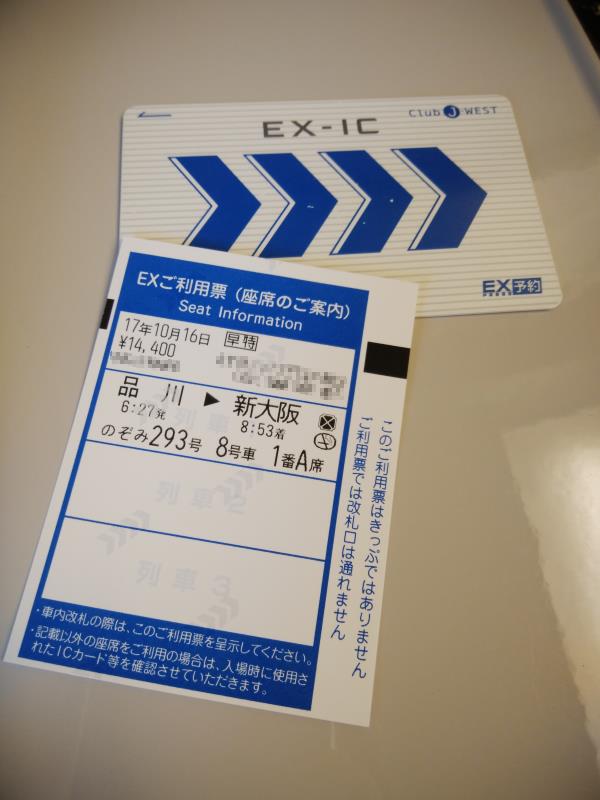 EXご利用票