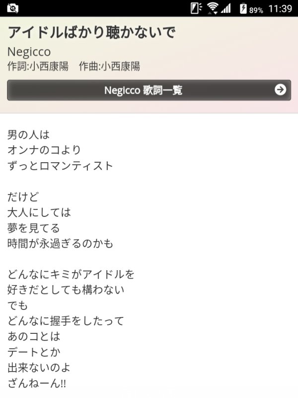 Negicco「アイドルばかり聴かないで」