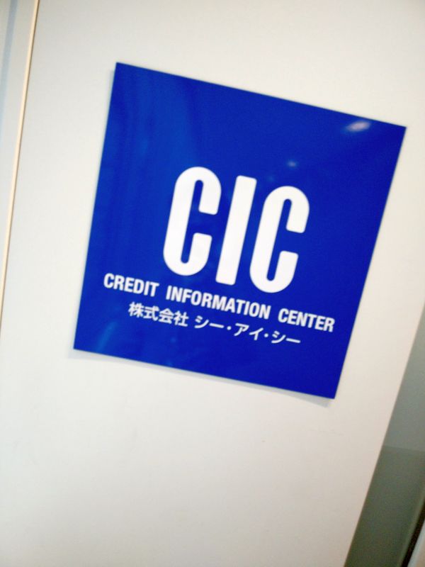 CIC来店