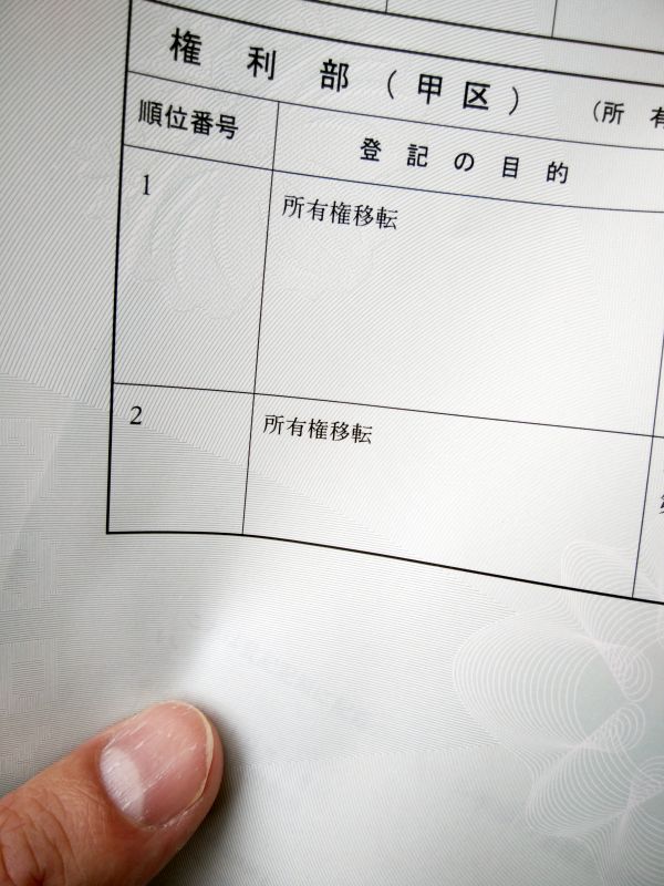 全部事項証明書