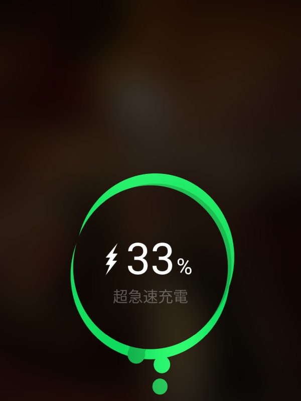 超急速充電