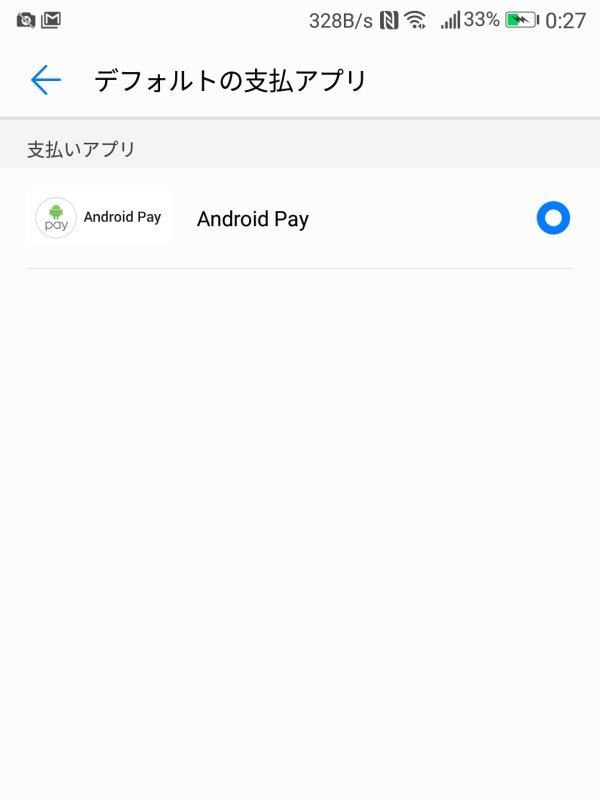 デフォルトの支払アプリ