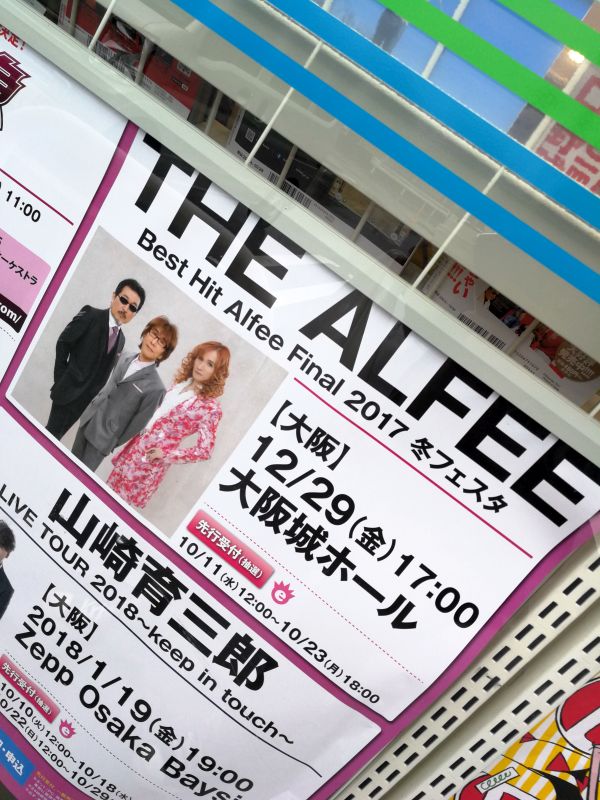 THE ALFEEのイベント