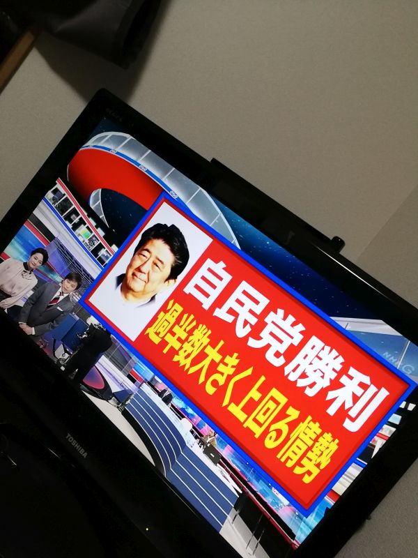 自民党勝利