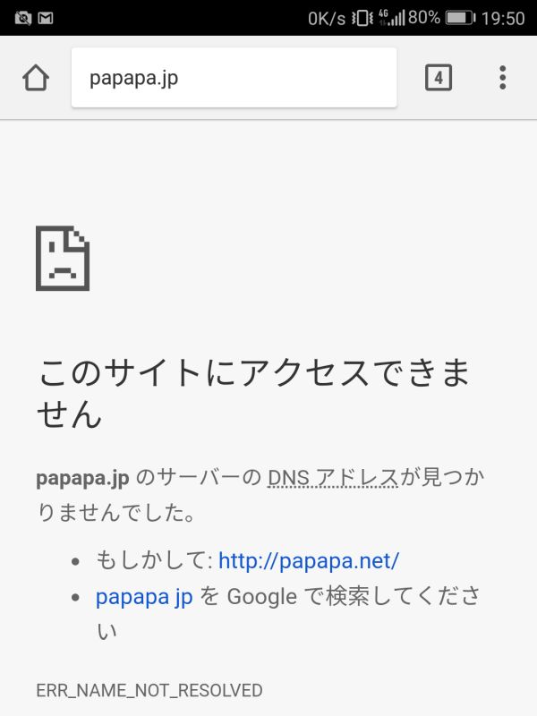 このサイトにアクセスできません