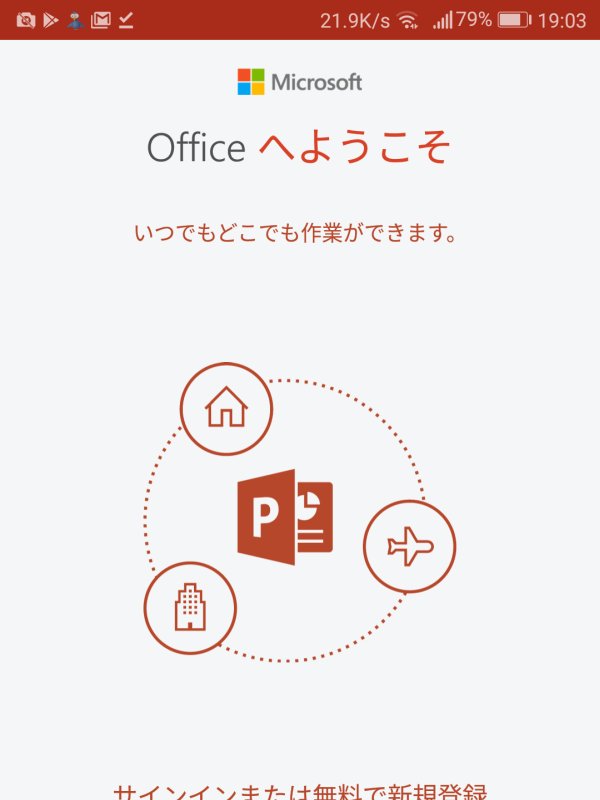 スマホでPowerPoint