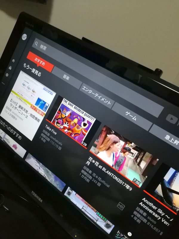 テレビでYoutube