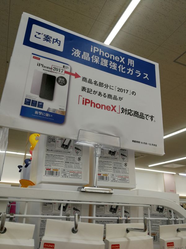 iPhoneX用液晶保護強化ガラス