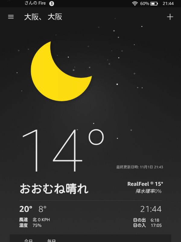 お天気アプリ