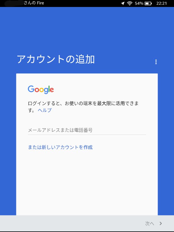 アカウントの追加