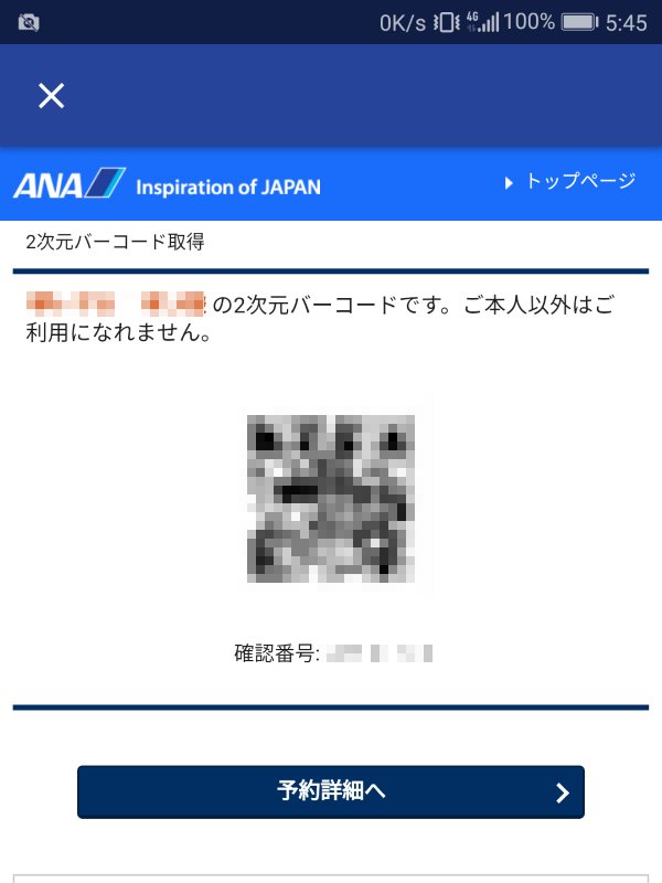 ２次元バーコード