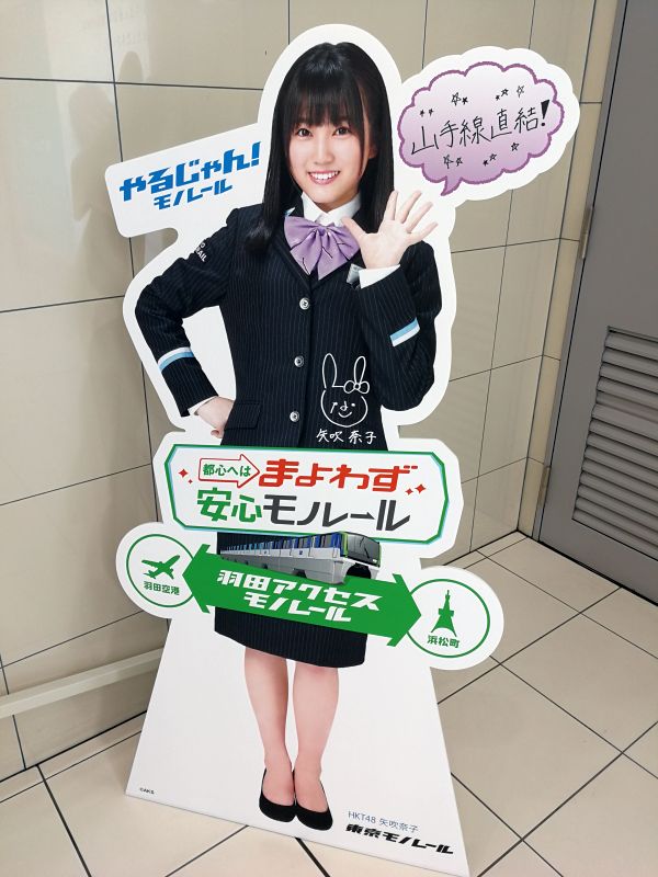 やるじゃん！モノレール