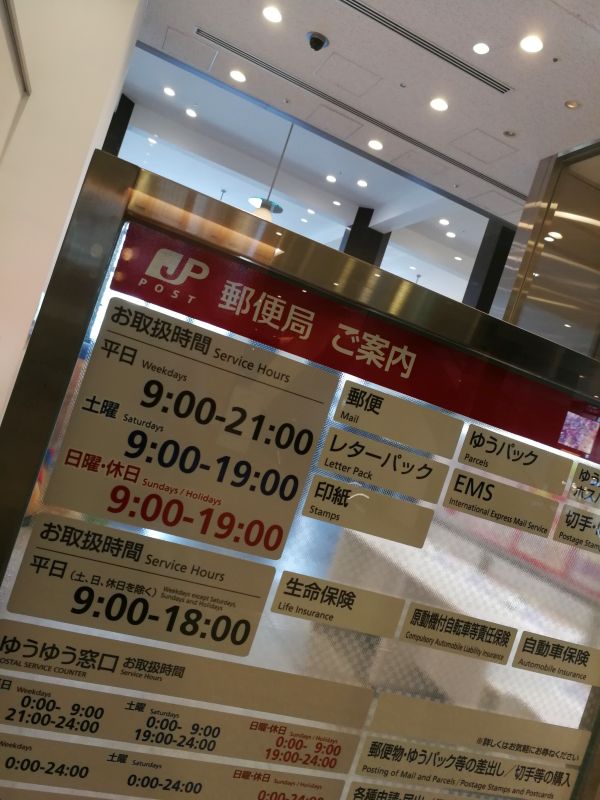 郵便局ご案内