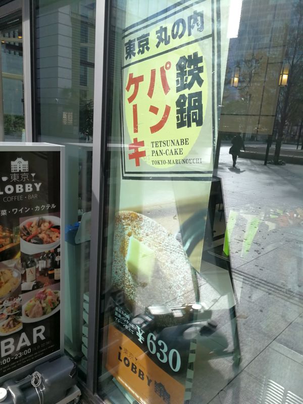 鉄鍋パンケーキ