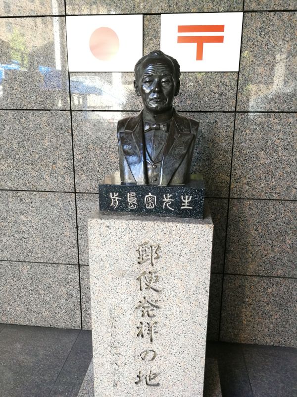 郵便発祥の地