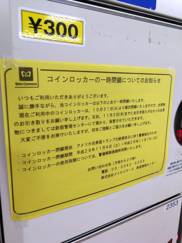 コインロッカーの一時閉鎖についてのお知らせ