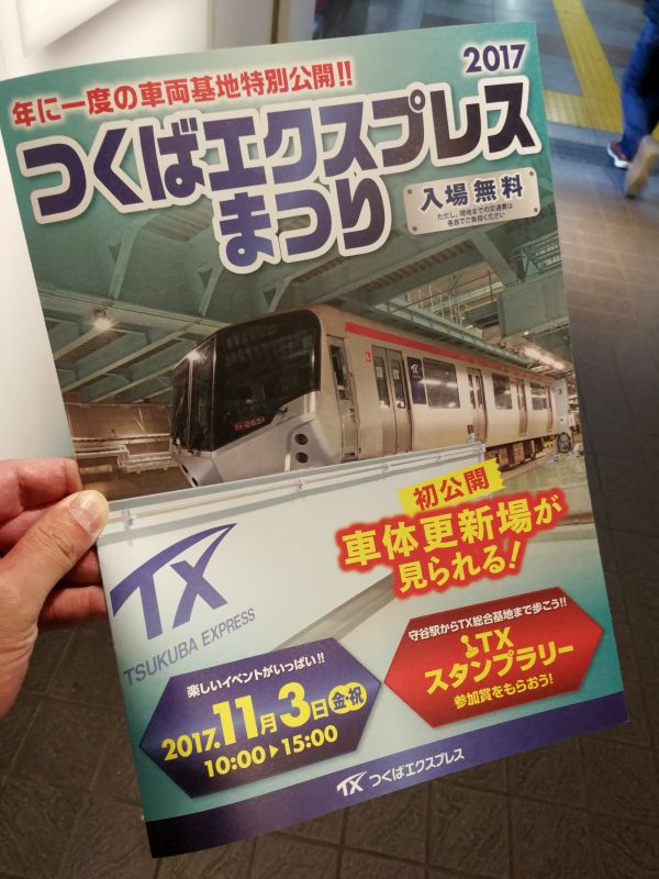 つくばエクスプレスまつり