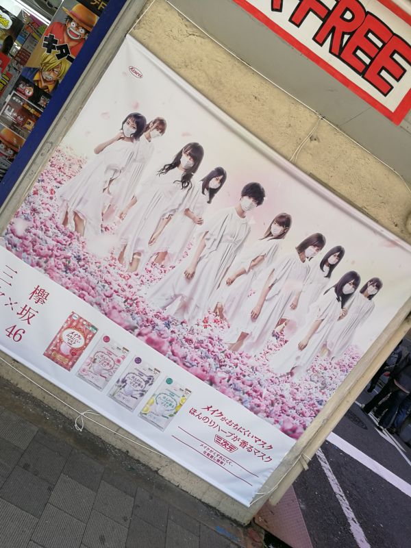 三次元マスクの広告