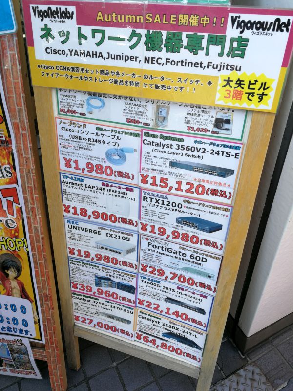 ネットワーク機器専門店