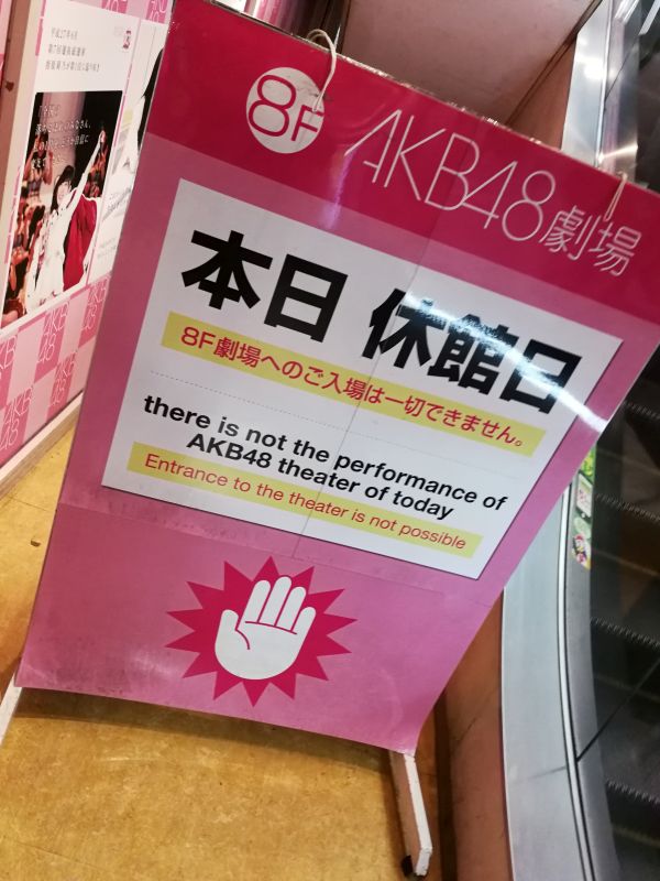本日休館日