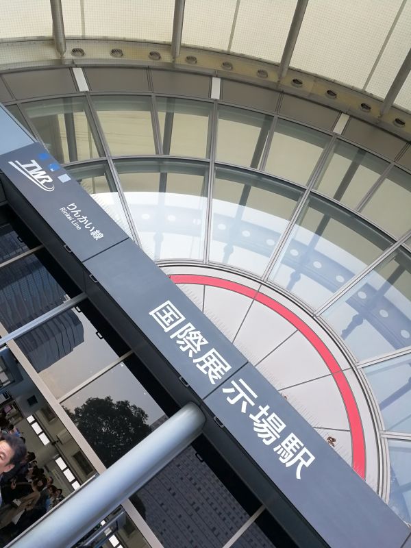 国際展示場駅