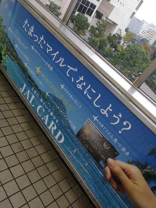 プラチナのJALカード