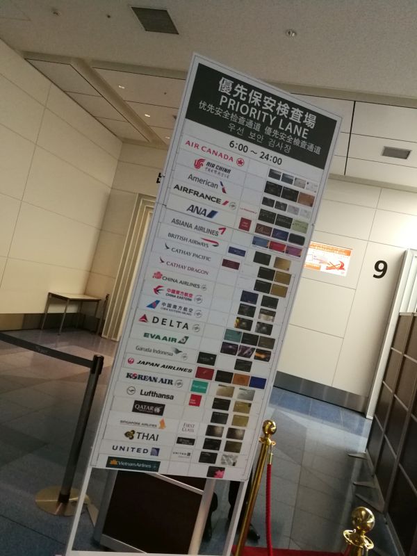 優先保安検査場