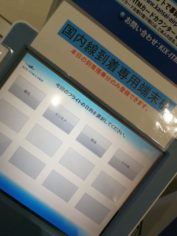 国内線到着専用端末機