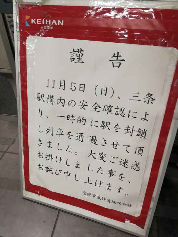 謹告