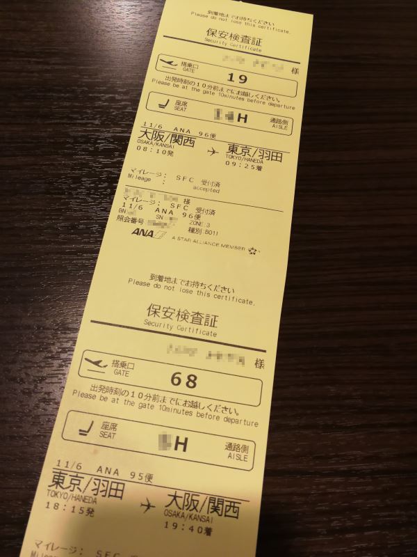 保安検査証