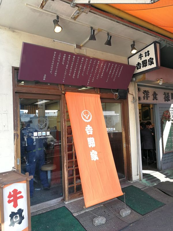 吉野家