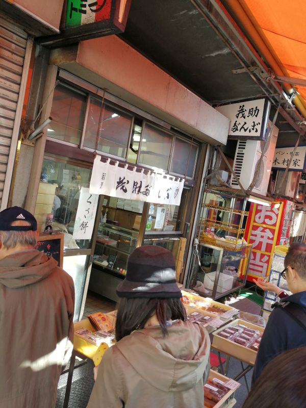 茂助だんご