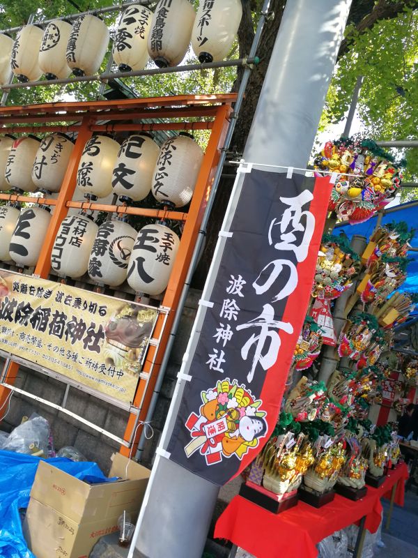 酉の市