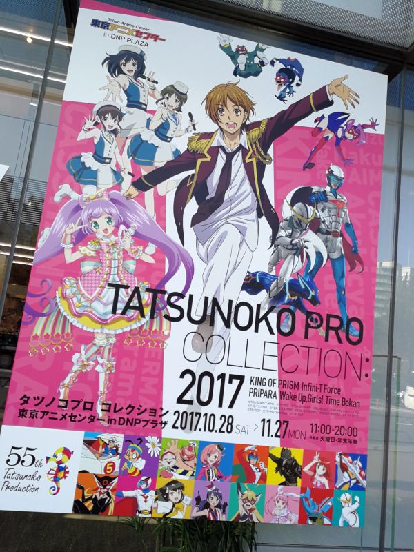 TATSUNOKO PRO COLLECTION 2017