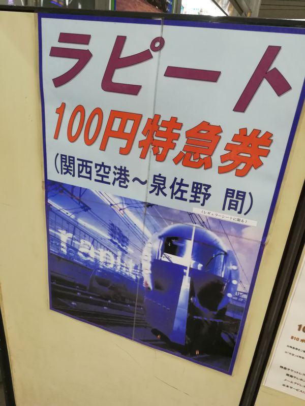 100円特急券