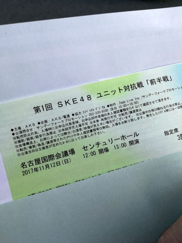 ユニット対抗戦チケット