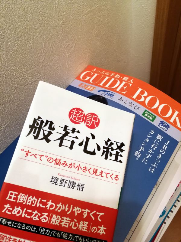 超訳般若心経