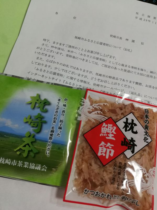 ふるさと応援寄附