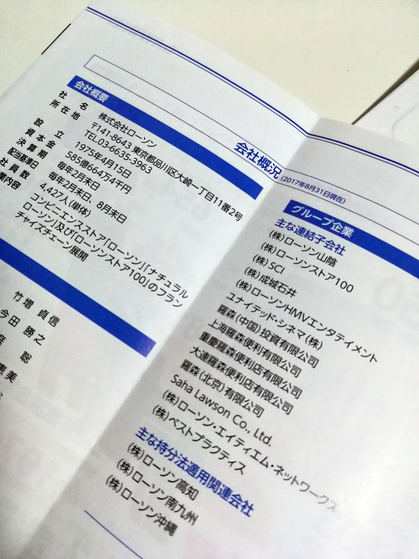 ローソンの主な連結子会社