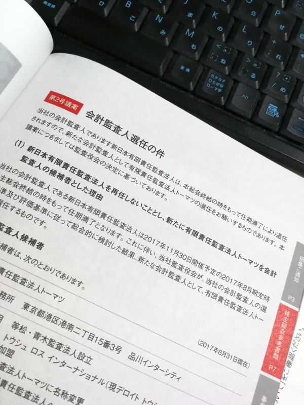 会計監査人の変更