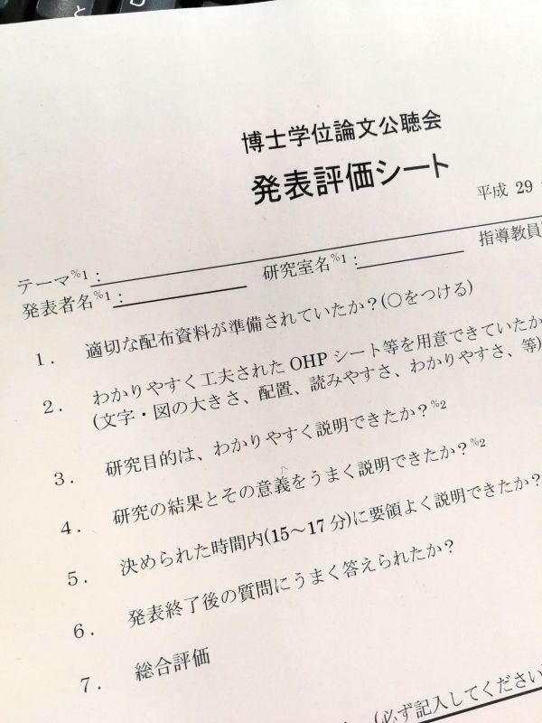 発表評価シート