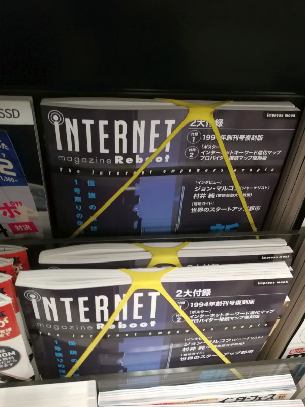 INTERNET magazine Reboot