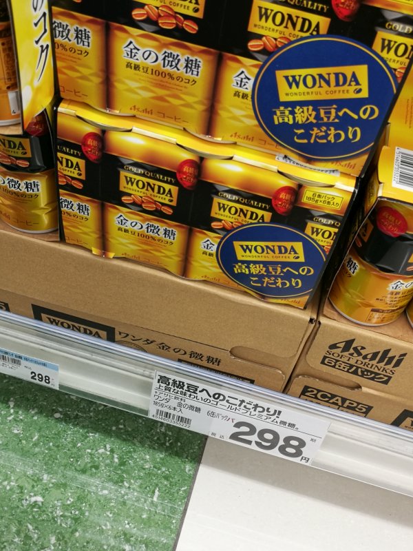 缶コーヒーのお値段