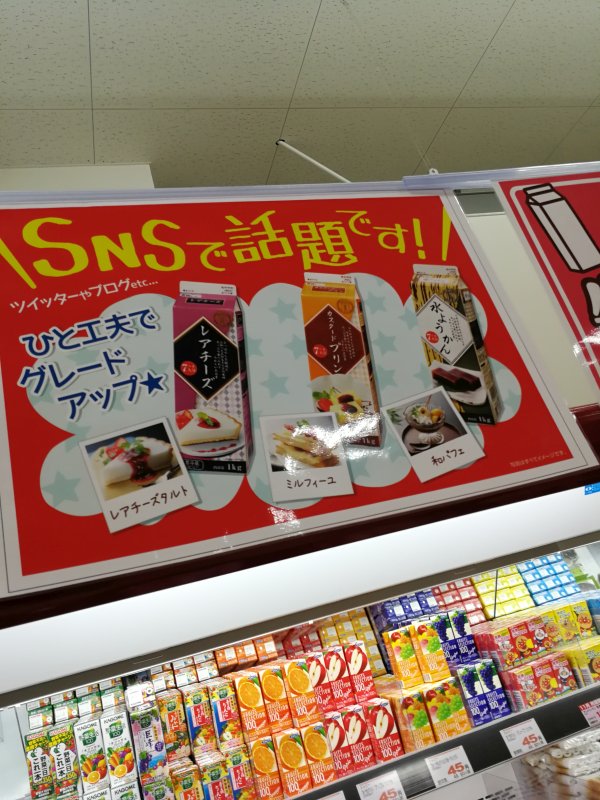 SNSで話題です