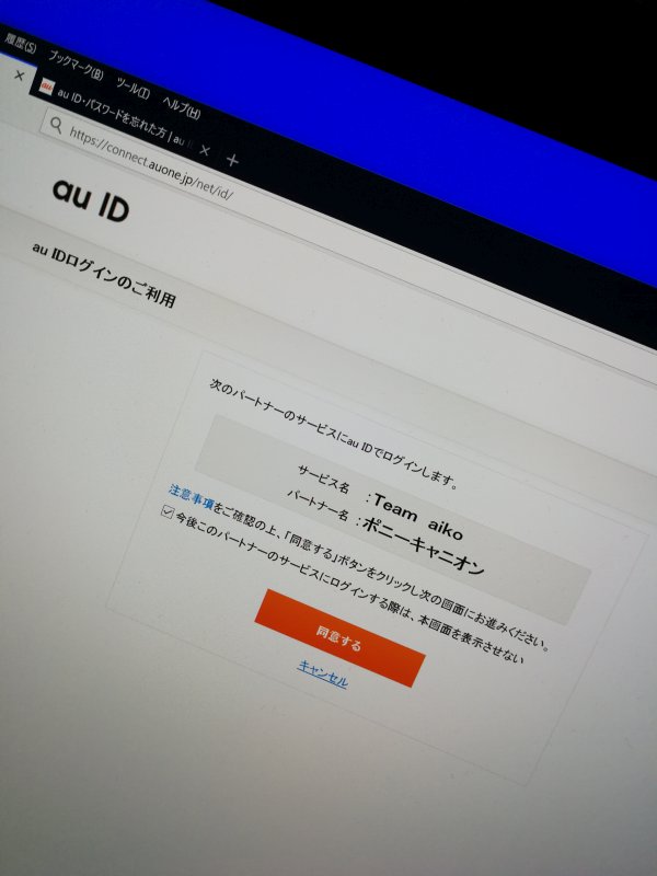 au IDログインのご利用