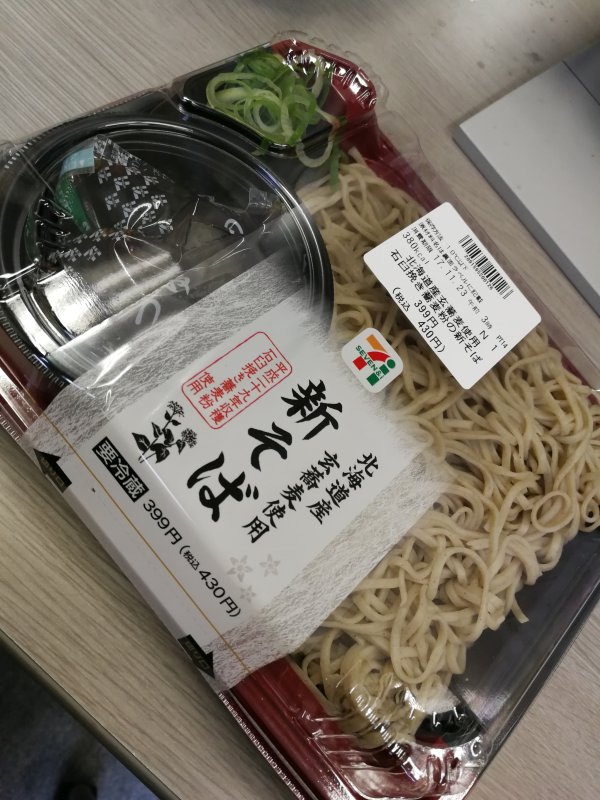 本日の昼食