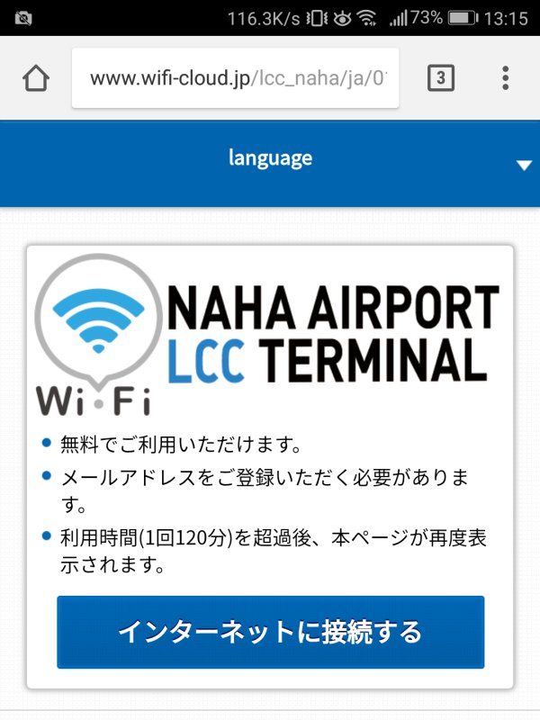 LCCターミナルの無線LAN