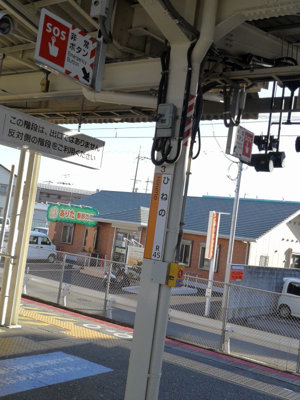 日根野駅