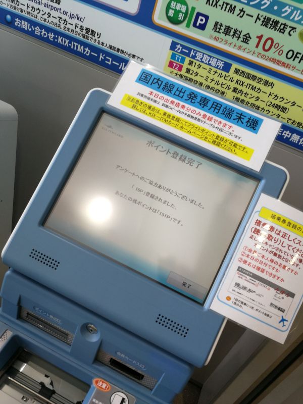 ポイント加算