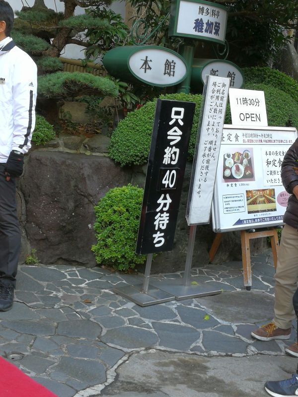 只今40分待ち